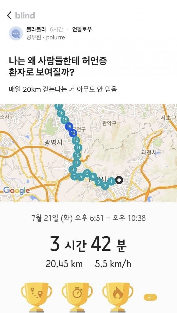 블라) 매일 4시간씩 20km 걸어서 퇴근하는데 아무도 믿지 않는다는.jpg_1.jpg