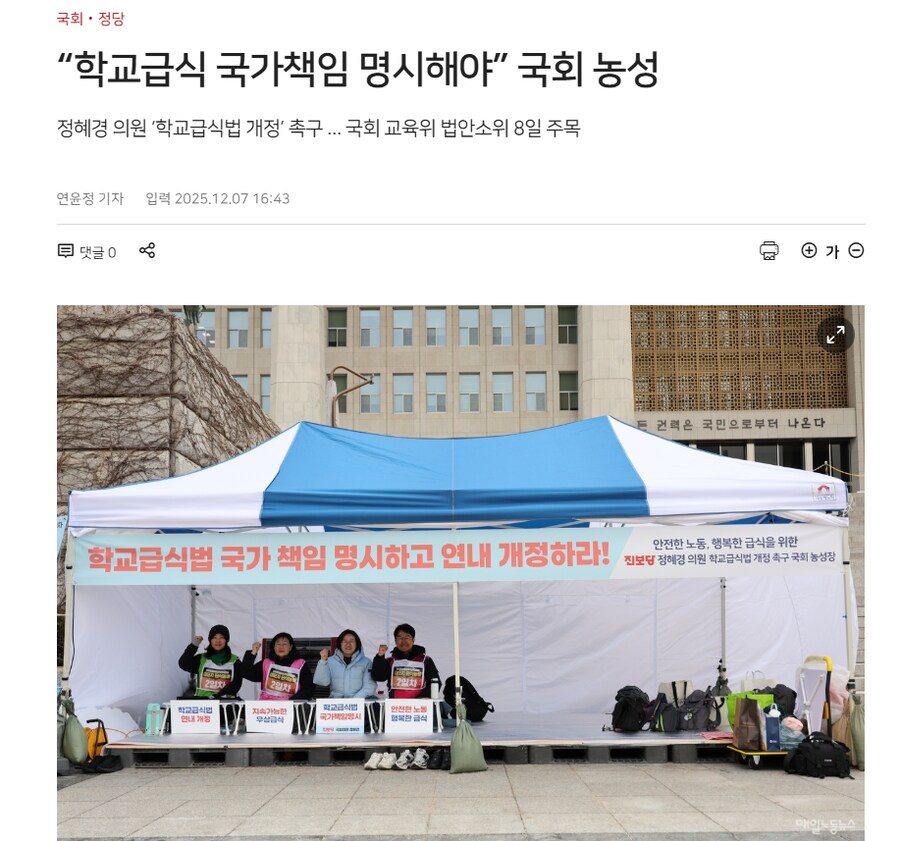 학교 급식 노동자들이 국회앞 농성중인 이유_1.png