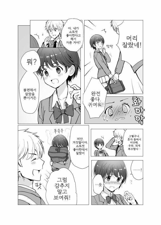 암흑진화 해버린 여자애_2.jpg