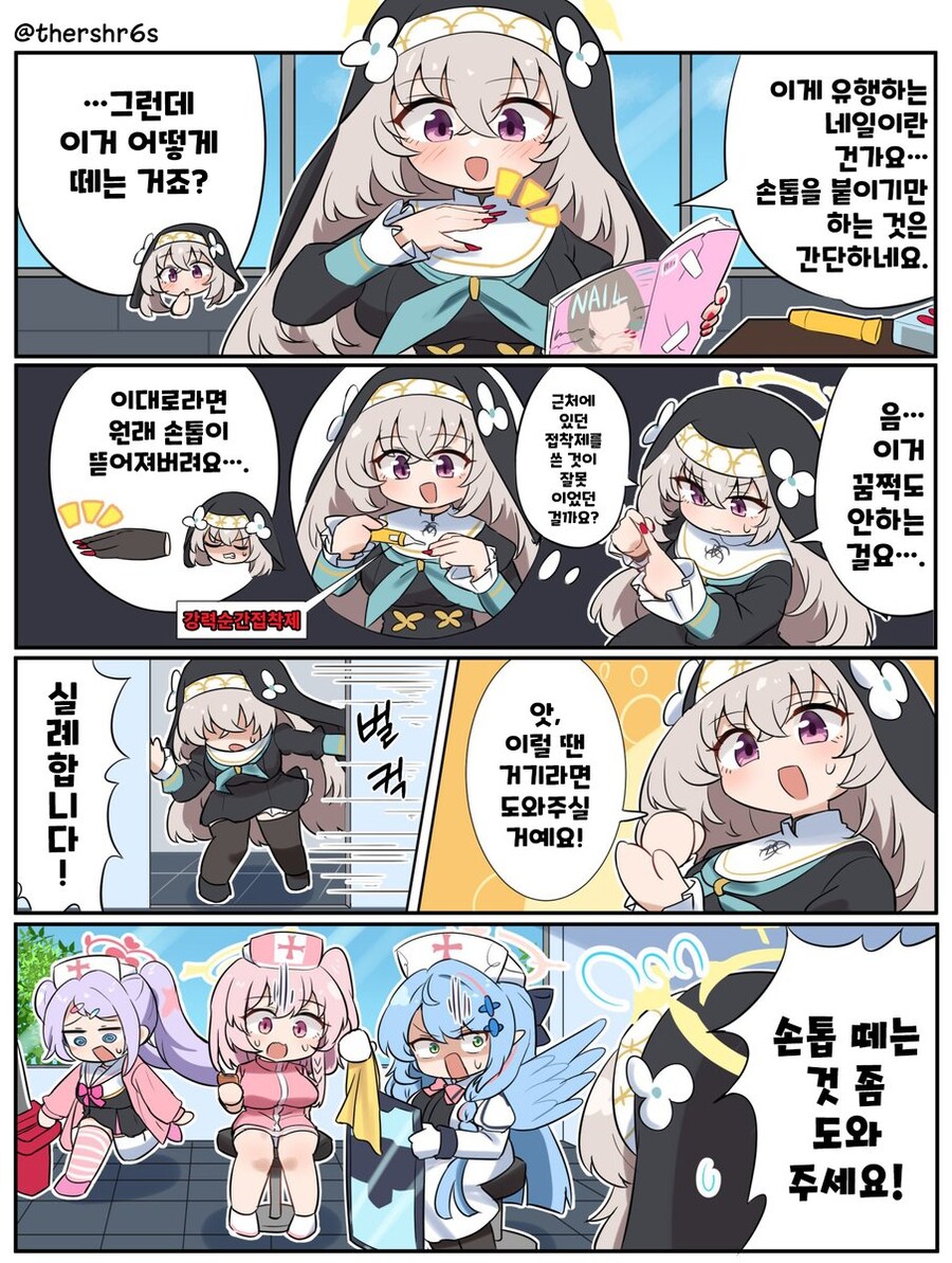 블루아카)오해를 알아서 만드는 앵자_1.jpg