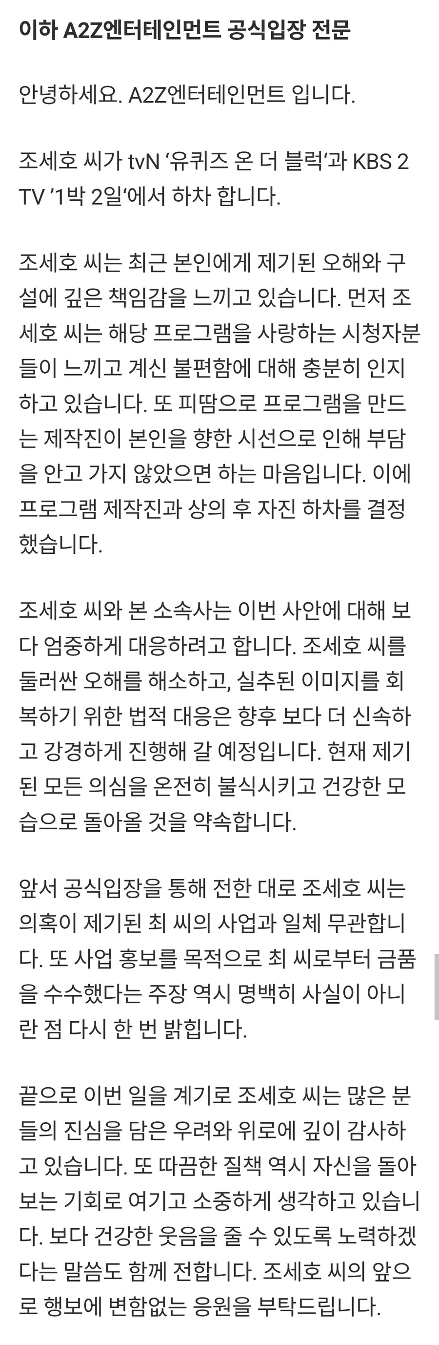 조세호, '유퀴즈'·'1박2일' 하차 발표_1.jpg