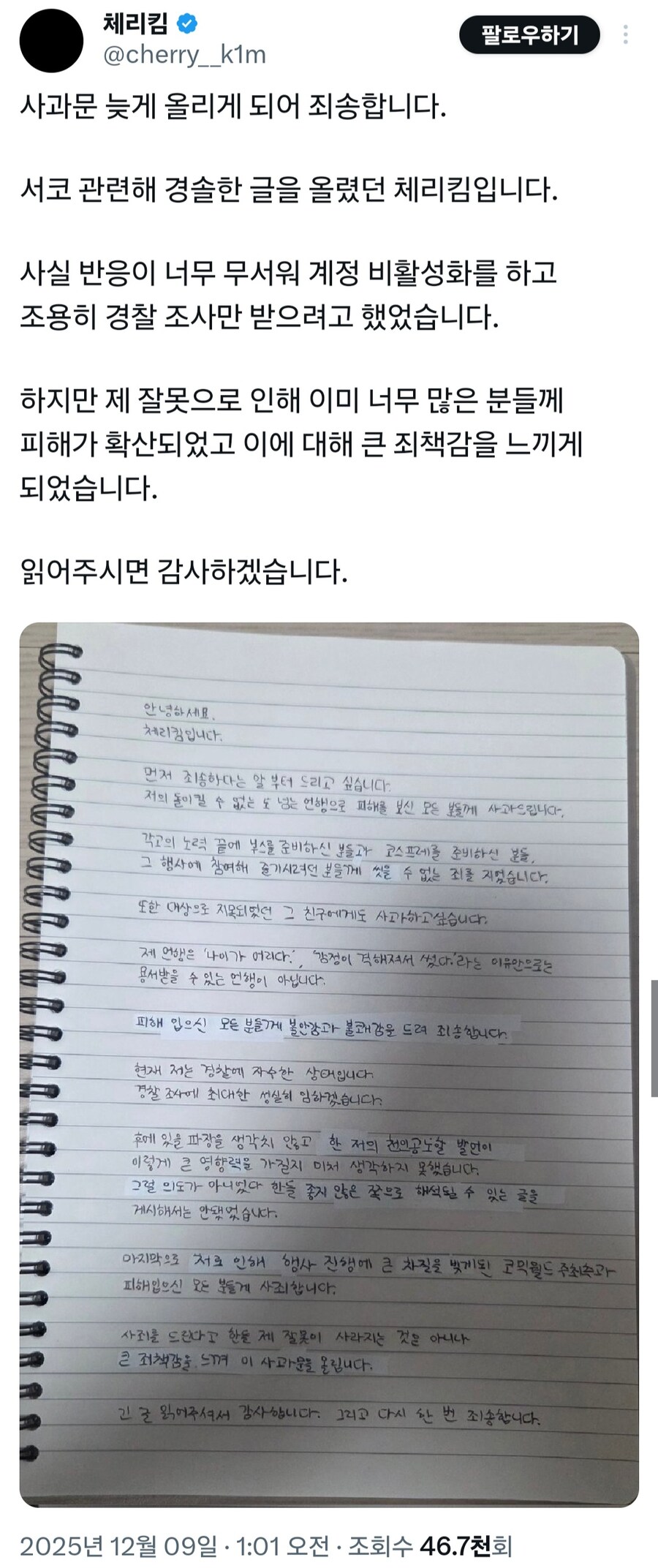 서코 칼부림 예고 범인의 사과문_1.jpg