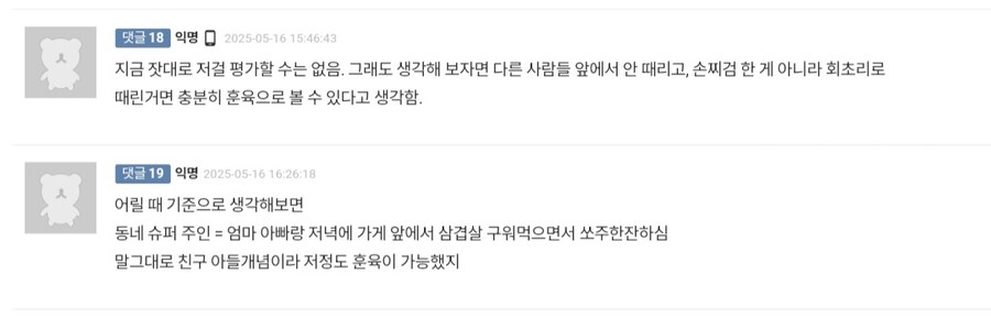 동네 슈퍼 주인에게 회초리 맞은 초딩_3.jpg