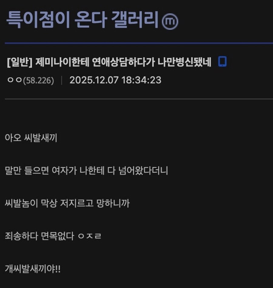 제미나이한테 연애 상담 받지마라_1.jpg