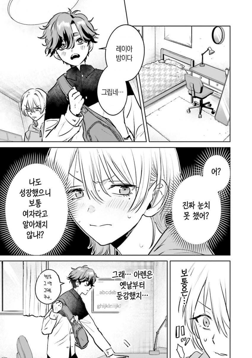 이 자식,아직도 내가 남자인줄 아는거야?manga_5.jpg