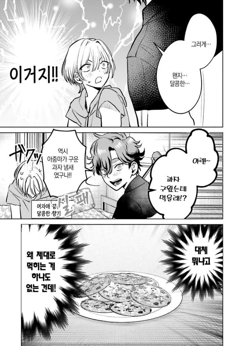 이 자식,아직도 내가 남자인줄 아는거야?manga_11.jpg