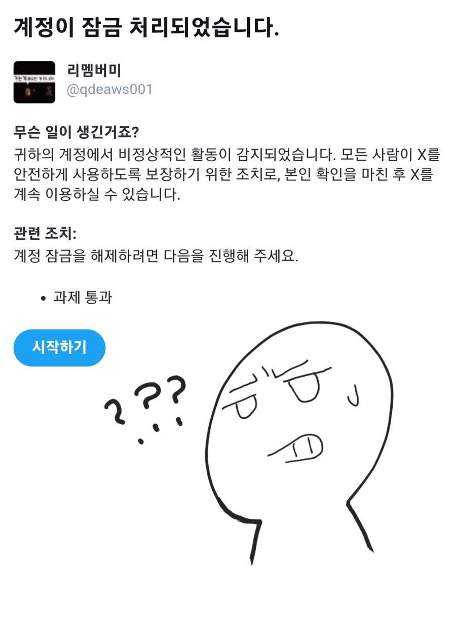 트위터에서 하트좀 빠르게 눌렀다고 잠금당함...ㄷㄷ;;_1.jpg