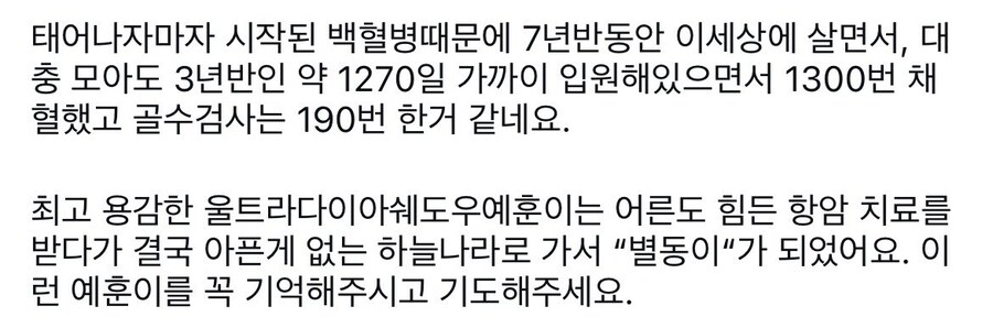 아기때부터 백혈병에 걸렸던 8살 예훈이 근황...(수정재업)_3.jpg