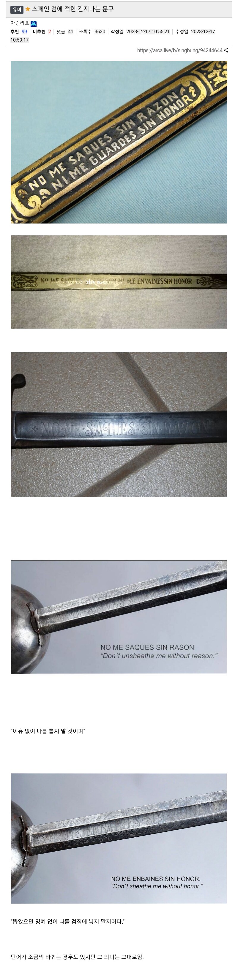 스페인 검에 적힌 간지나는 문구_1.png