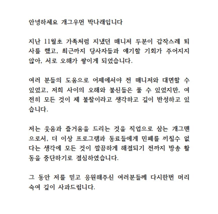 최근 논란 터진 연예인 셋의 입장문_2.jpg