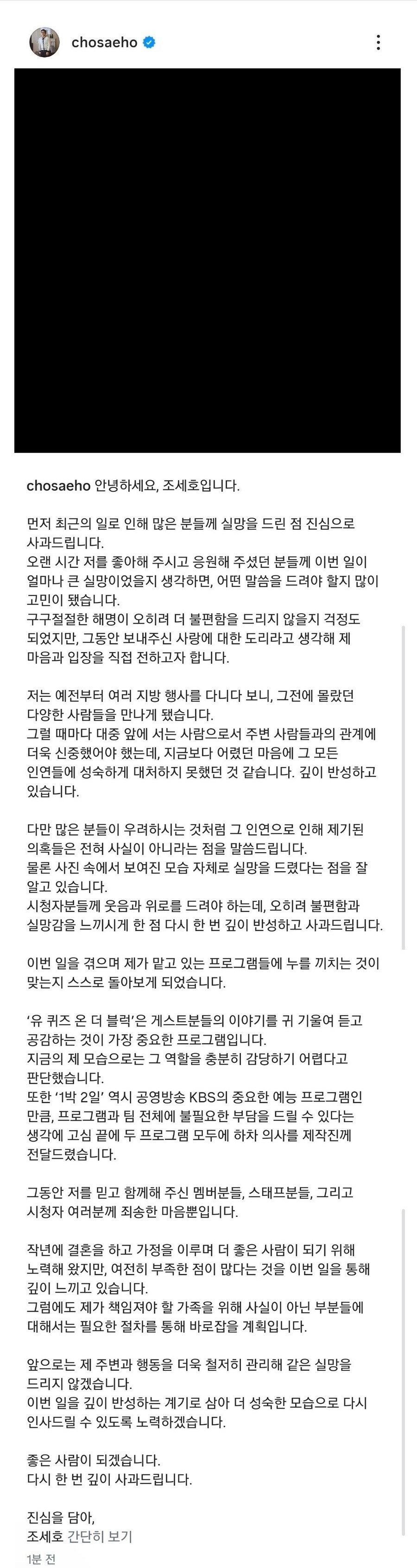 최근 논란 터진 연예인 셋의 입장문_3.jpg