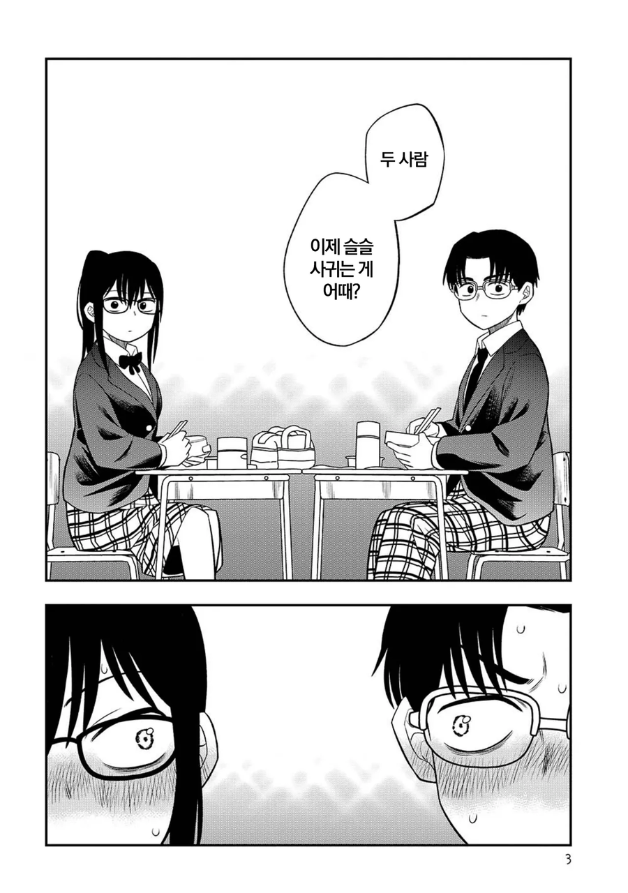 너희들 슬슬 사귀는게 어때.manga_2.webp