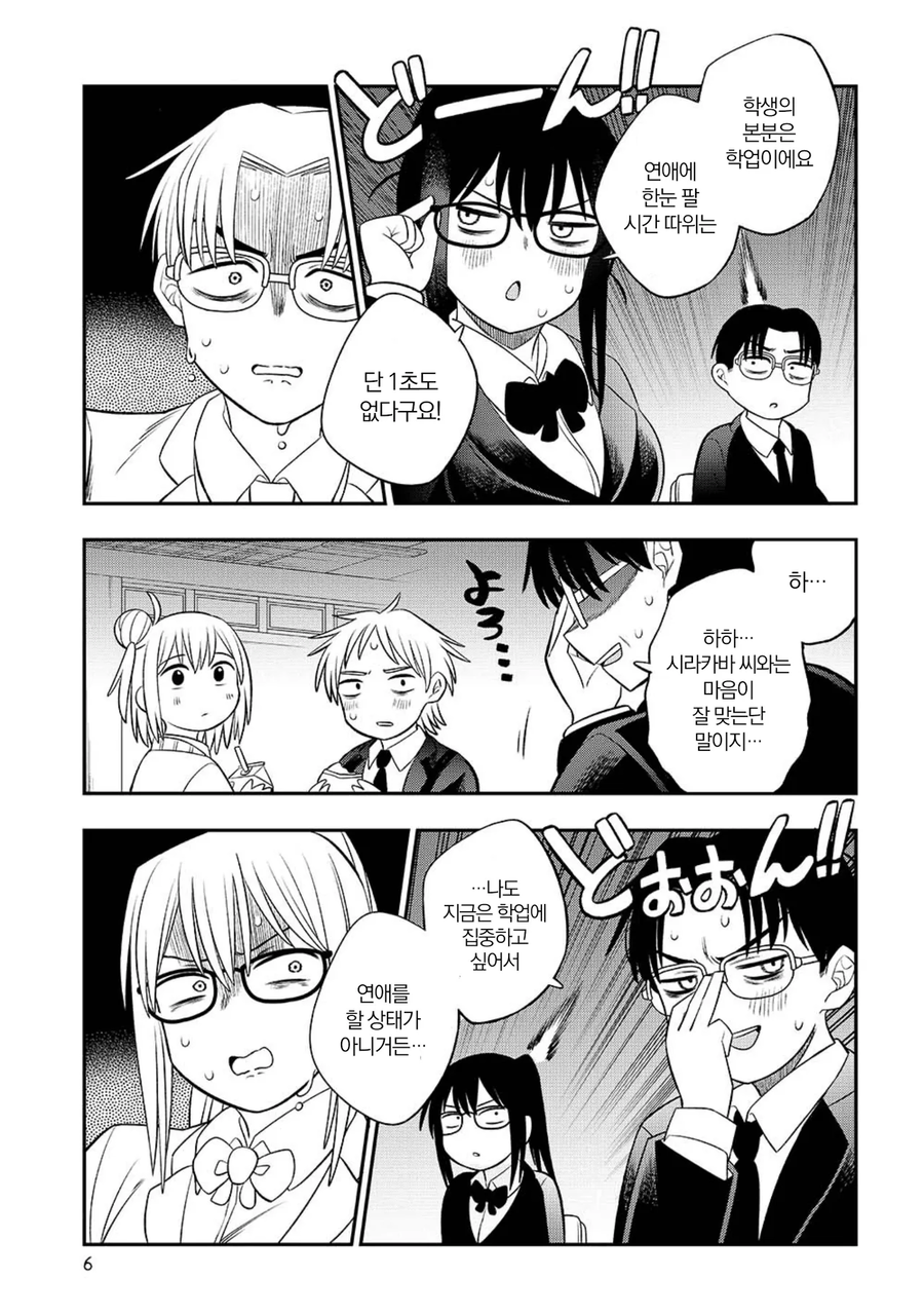 너희들 슬슬 사귀는게 어때.manga_5.webp