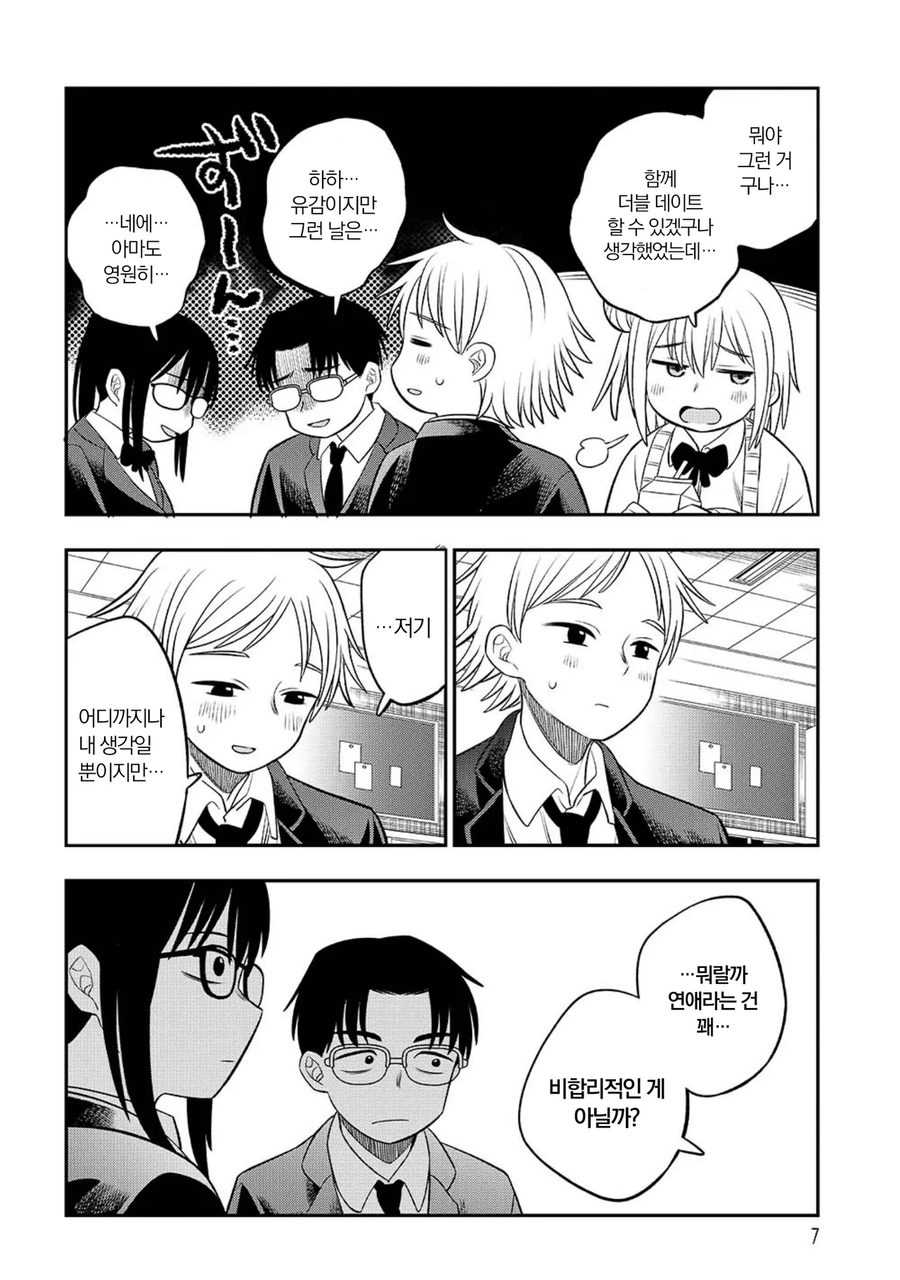 너희들 슬슬 사귀는게 어때.manga_6.webp