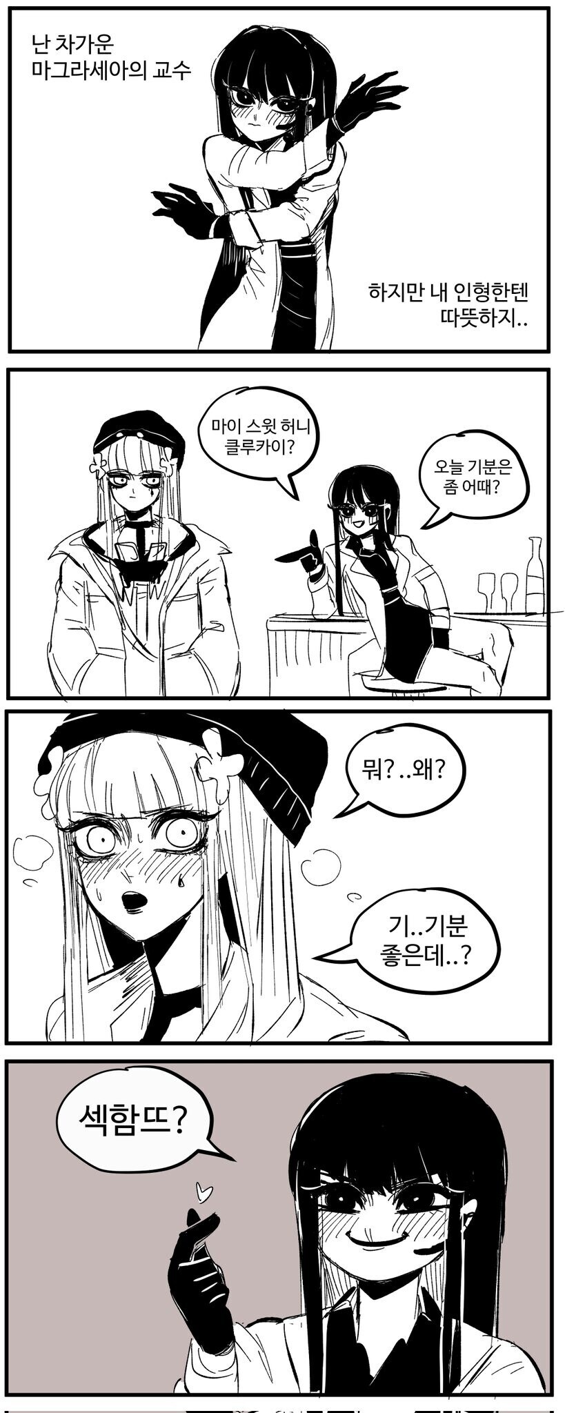 소전2) 차가운 시끼깡과 흥국이_2.jpg