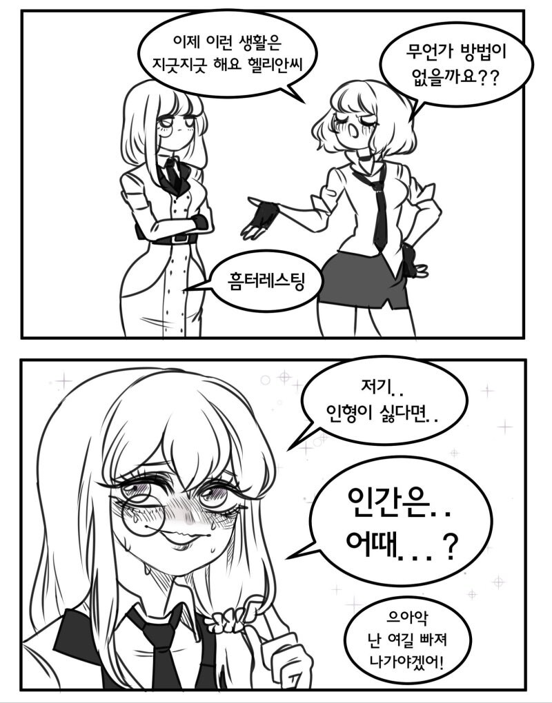 소전2) 차가운 시끼깡과 흥국이_3.jpg