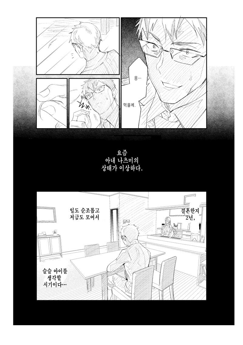 NTR)아내가 바람을 피우고 있는것같다.manga_3.jpg