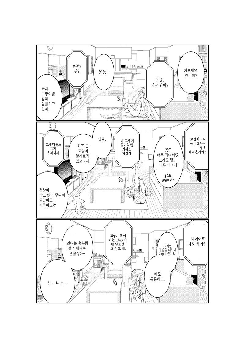 NTR)아내가 바람을 피우고 있는것같다.manga_10.jpg