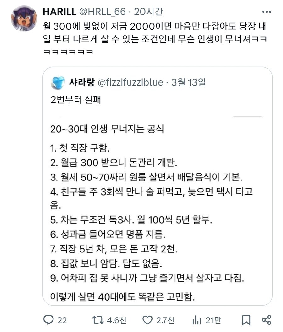 사회초년생 인생이 무너지는 과정_1.jpg