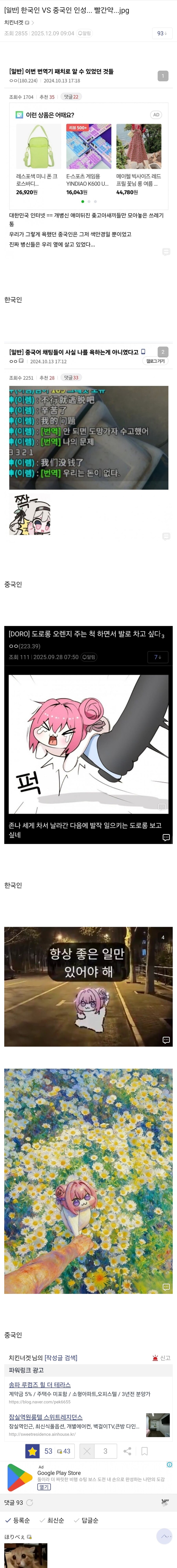 한국인 vs 중국인 인성....빨간약...jpg_1.jpg