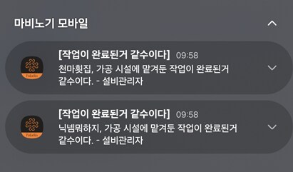 마비m) 알람이 많이 오네_1.png