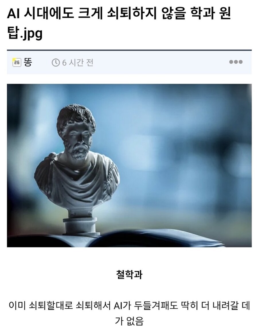 AI 시대에도 쇠퇴하지 않을 학과 원탑.jpg_1.jpg