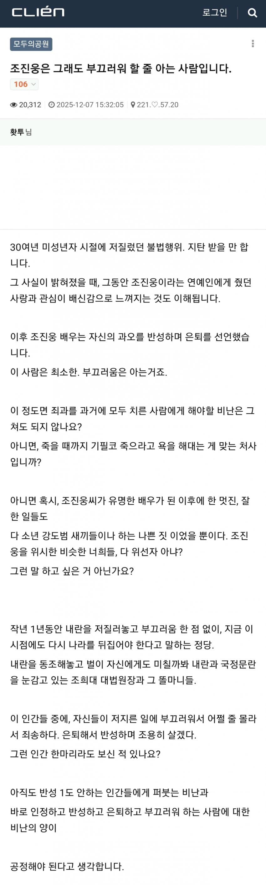 클리앙의 조진웅 사건 반응.jpg_1.jpg