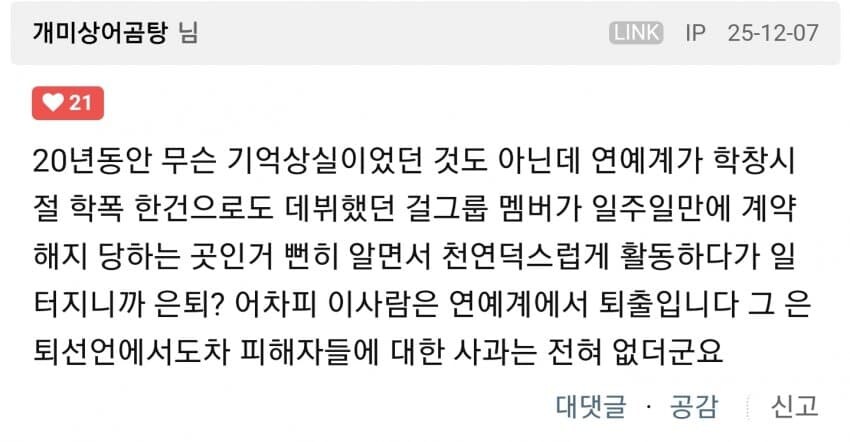 클리앙의 조진웅 사건 반응.jpg_7.jpg