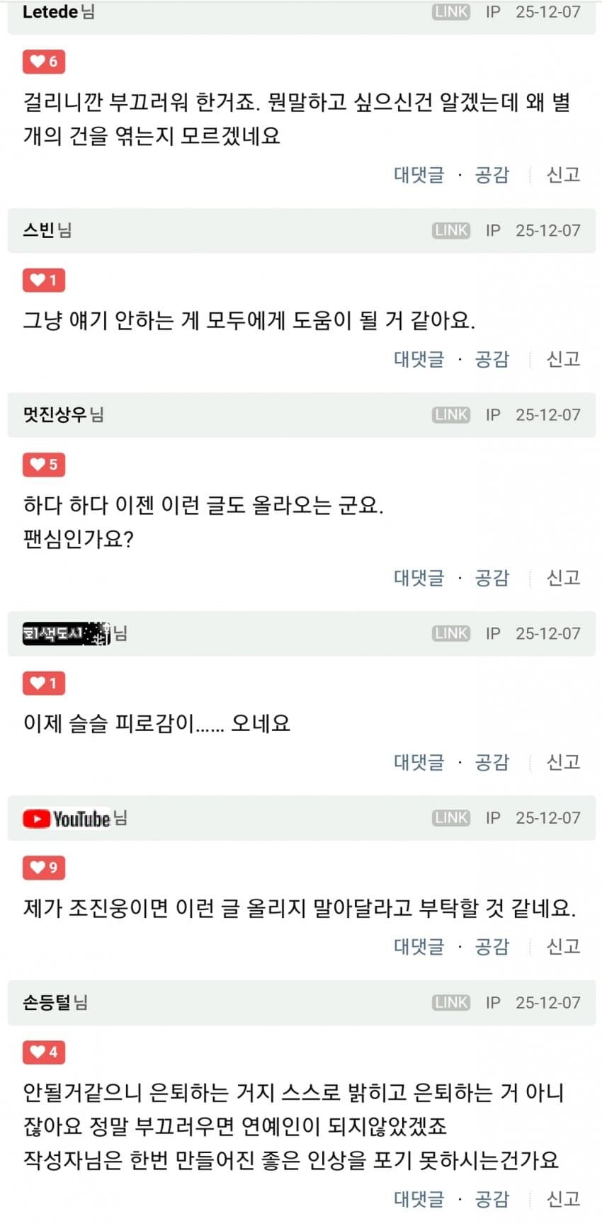 클리앙의 조진웅 사건 반응.jpg_10.jpg