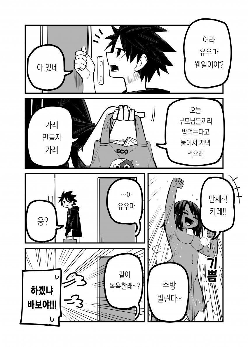 갈색 태닝 여자애랑 친구인 만화_18.jpg