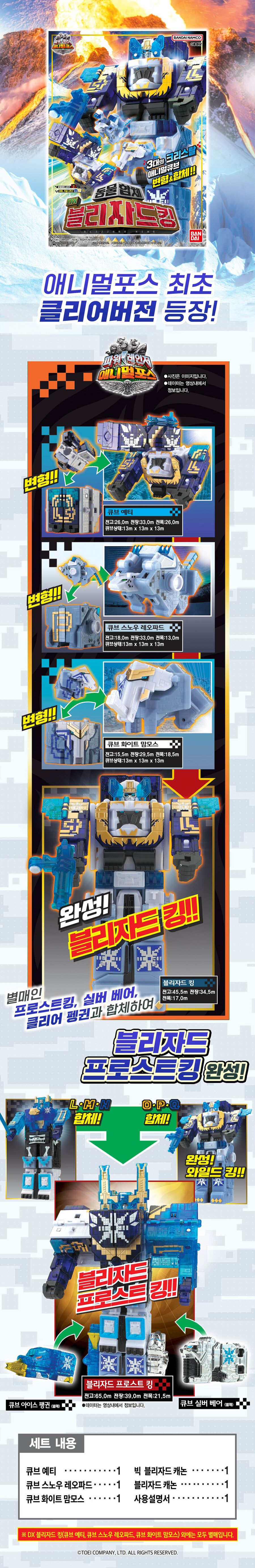 [반남코몰] 파워레인저 애니멀포스 DX블리자드킹, 큐브 실버베어. 11일 판매시작_1.jpg