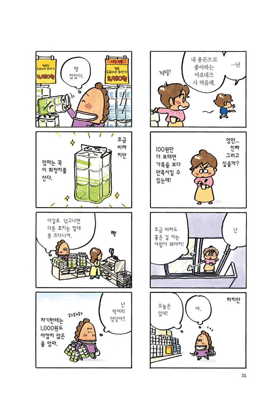 아따맘마)나이먹고 자취 하면서 공감하게 된 에피소드_3.jpg