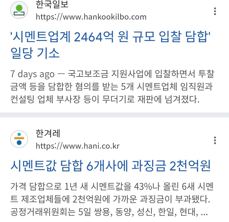 담합하다가 걸린 'k-시멘트' 업계 근황_1.jpg