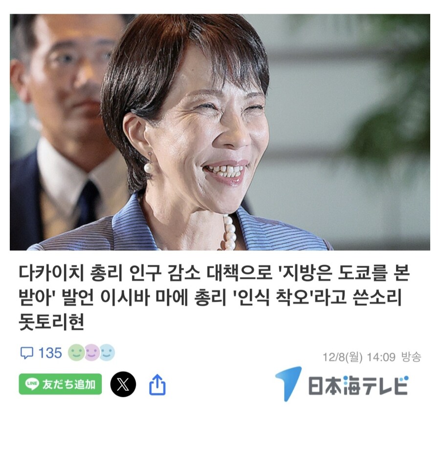 일본 다카이치 총리, "지방 인구소멸 막으려면 도쿄 본받자"_1.jpg