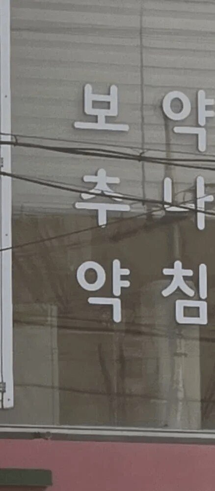 의외로 한의원에서 받을 수 있다는 약.jpg_2.png