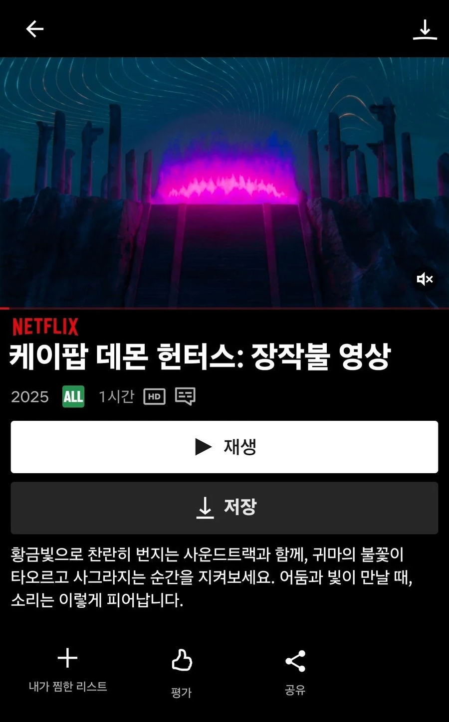 또다시 전략을 바꾼 케데헌의 귀마.JPG_1.webp