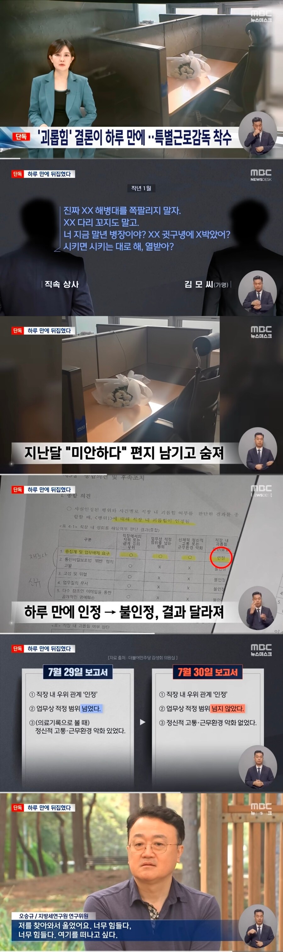 지방세연구원 '괴롭힘 자살' 사실로 결론…_1.jpg