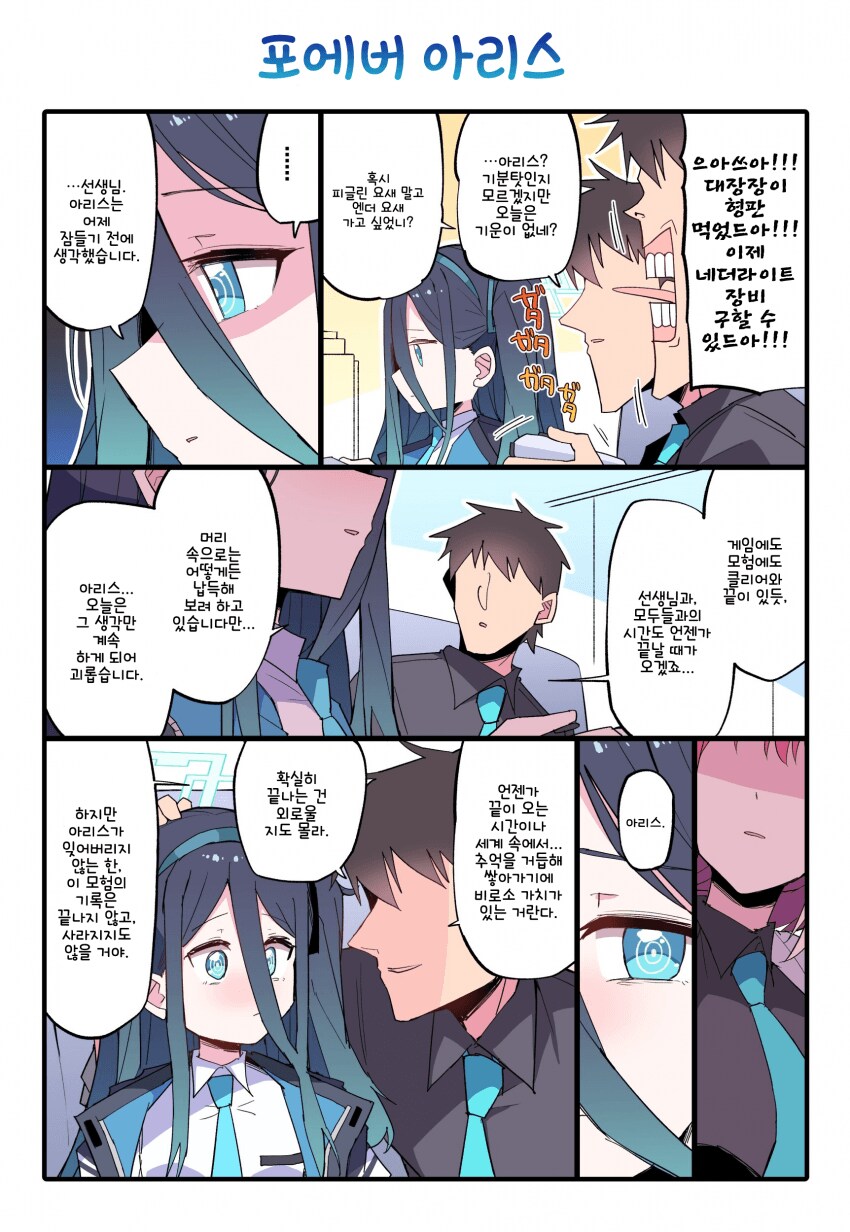 블루아카)초갈주의)포에버 아리스_1.png