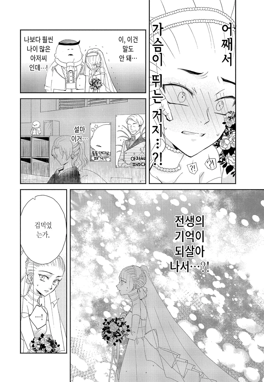 악역영애로 전생했는데 존못돼지랑 결혼하는 엔딩이 스타팅 포인트.manga_8.webp