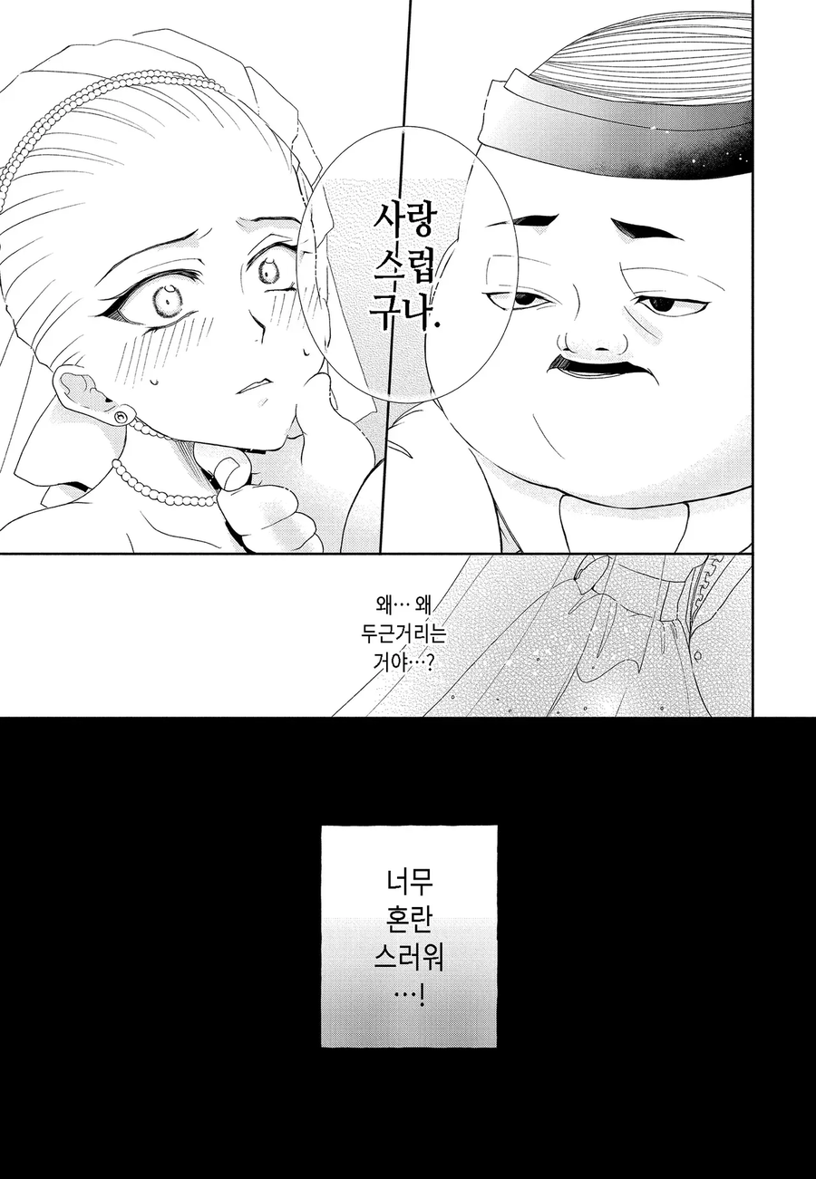 악역영애로 전생했는데 존못돼지랑 결혼하는 엔딩이 스타팅 포인트.manga_9.webp