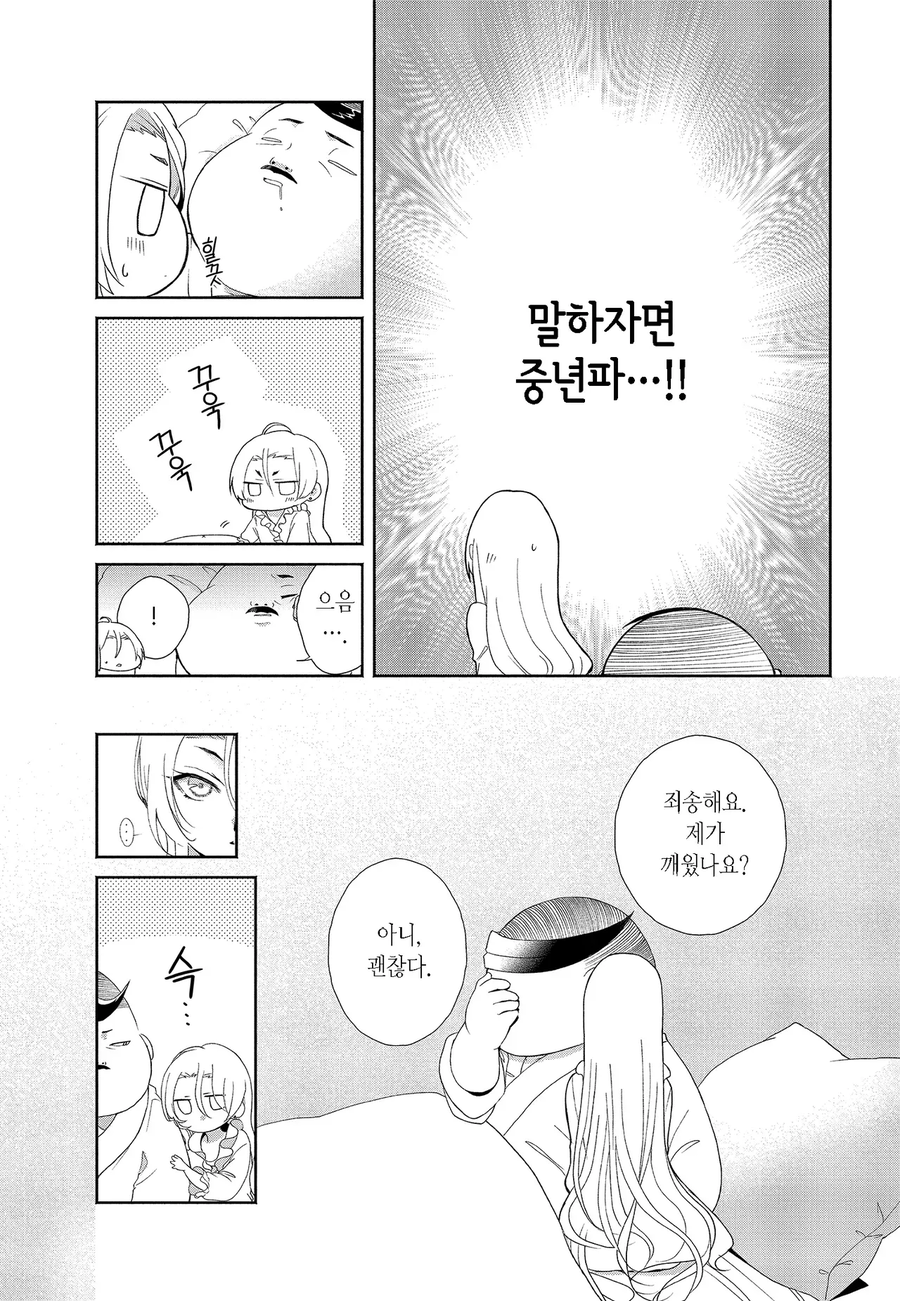 악역영애로 전생했는데 존못돼지랑 결혼하는 엔딩이 스타팅 포인트.manga_11.webp