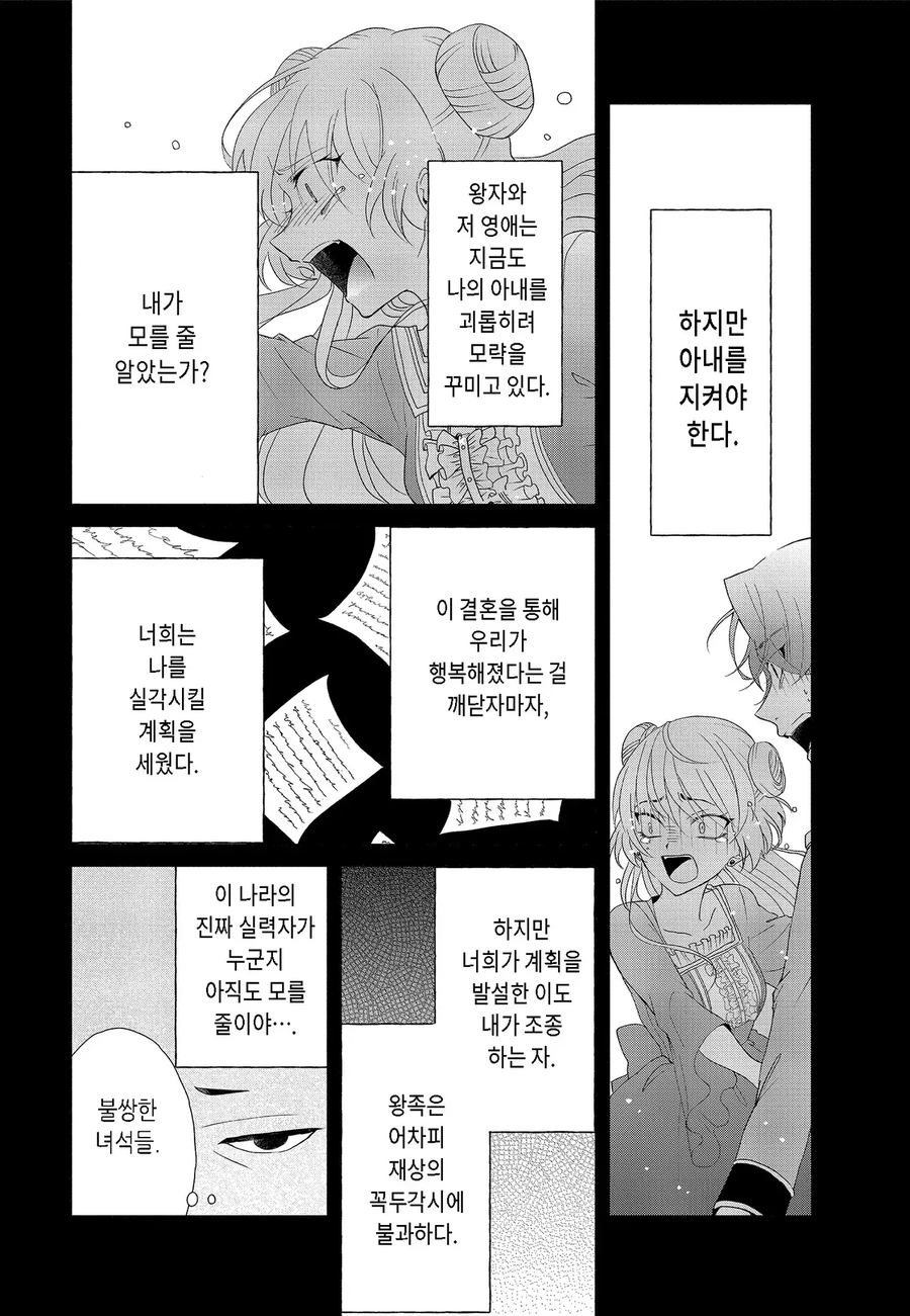 악역영애로 전생했는데 존못돼지랑 결혼하는 엔딩이 스타팅 포인트.manga_24.webp