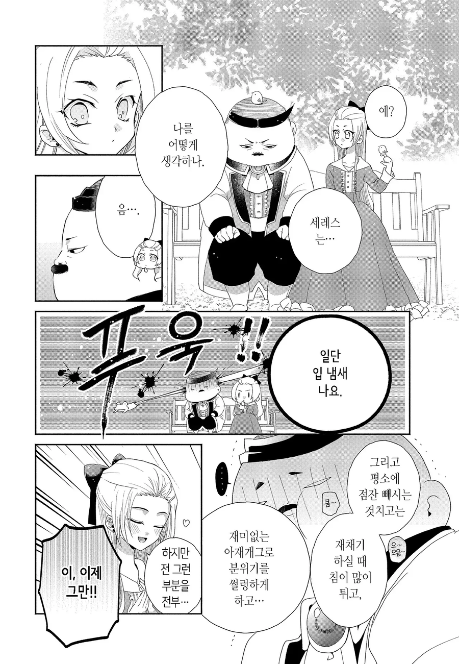 악역영애로 전생했는데 존못돼지랑 결혼하는 엔딩이 스타팅 포인트.manga_15.webp