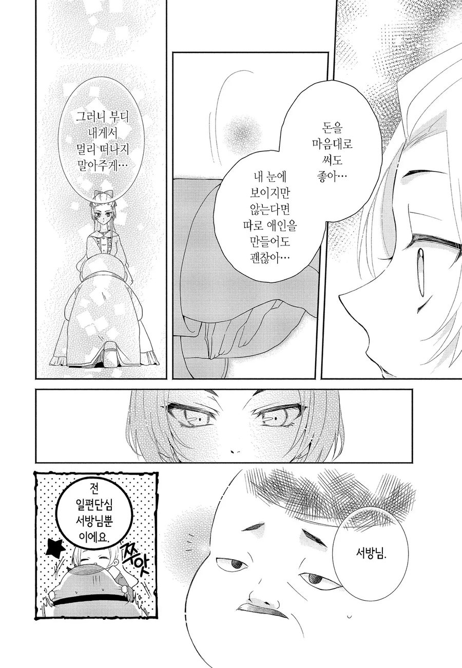 악역영애로 전생했는데 존못돼지랑 결혼하는 엔딩이 스타팅 포인트.manga_17.webp