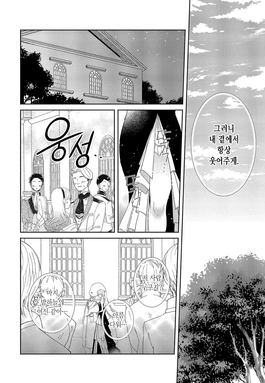 악역영애로 전생했는데 존못돼지랑 결혼하는 엔딩이 스타팅 포인트.manga_19.webp