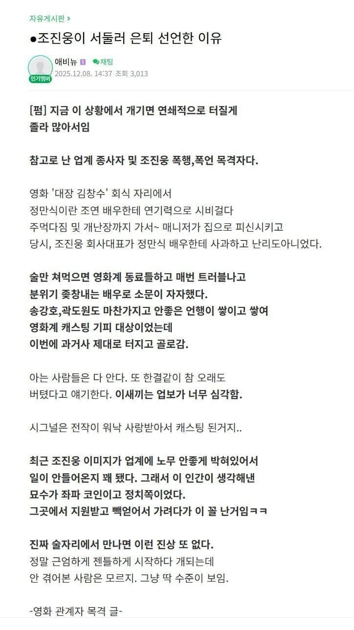 조진웅 폭로썰 근황.jpg_1.jpg