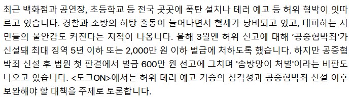 허위 테러 협박 관련 사례_1.png