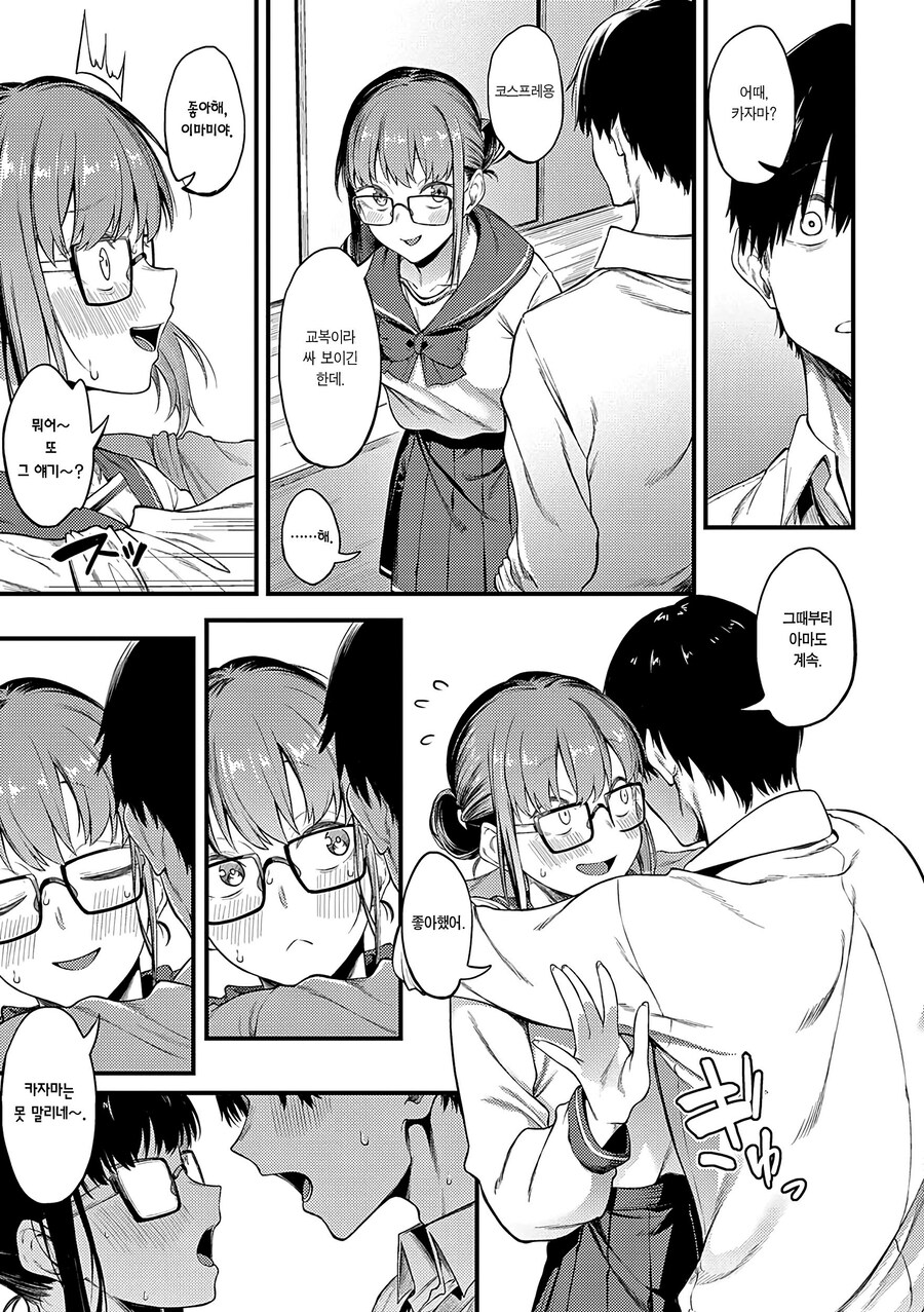 8년만에 재회한 첫사랑은 아름답다.manhwa_8.jpg