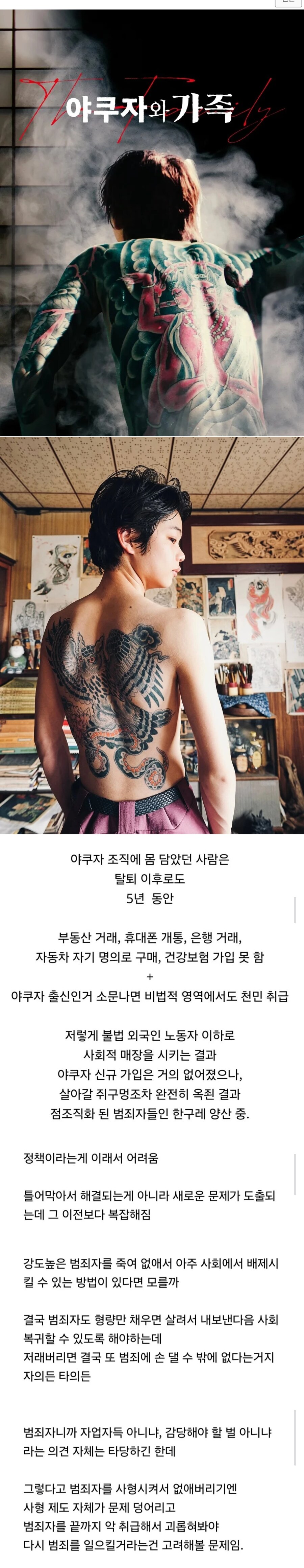 일본에서 야쿠자 출신들을 사회적으로 매장시킨 결과.jpg_1.jpg