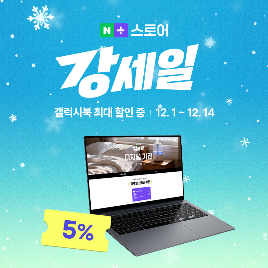 [네이버] 삼성 신모델 특가! 갤럭시북5 (최종 혜택가1,345,420원)_1.jpg